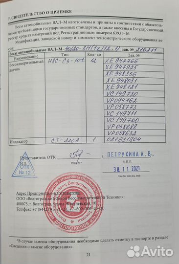 Автомобильные весы вал-М 40-8