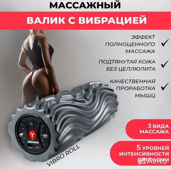 Массажный валик с вибрацией yamaguchi Vibro Roll
