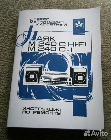Инструкция по ремонту магнитофона Маяк-240 стерео