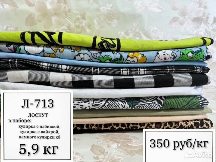 Ткань 3 набора ск