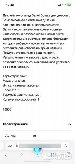 Детский велосипед