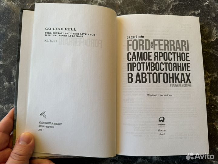 Книга Форд против Феррари