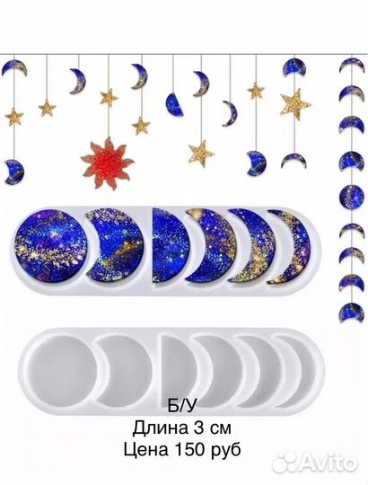 Молд силиконовый для эпоксидной смолы, гипса