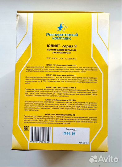 Респираторы Юлия