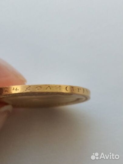 Золотая монета (червонец царский)