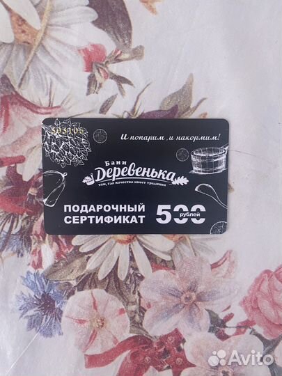 Бани деревенька