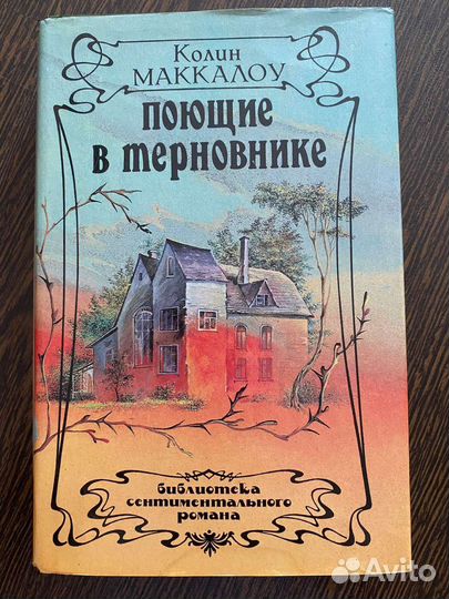 Колин Маккалоу 