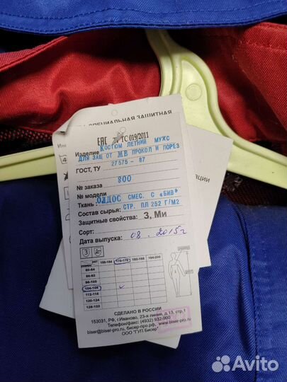 Рабочая спецодежда