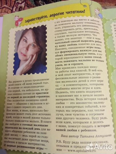 365 идей провести время с ребенком в первый год