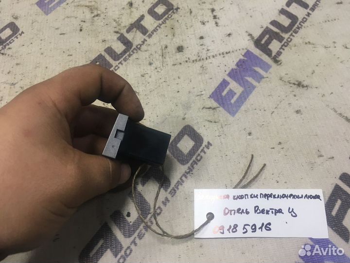 Заглушка кнопки переключения люка Опель Вектра Ц