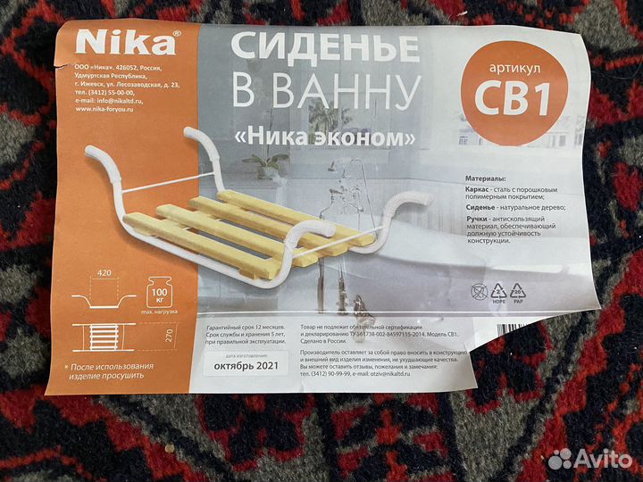 Сиденье для ванны