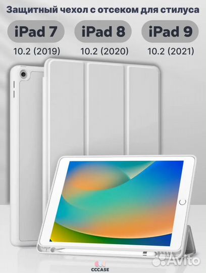 Чехол на iPad 7,8 и 9