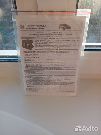 Штатный бортовой компьютер на гранту