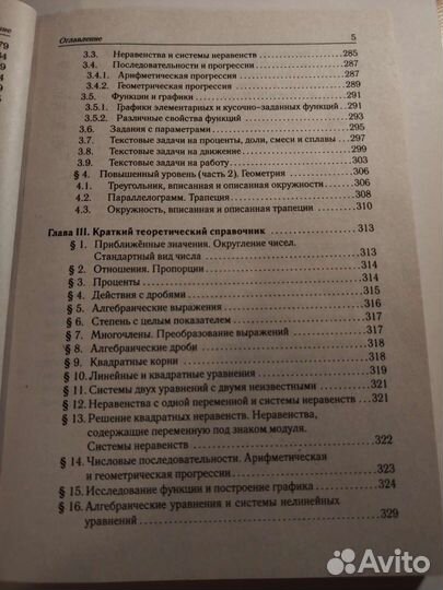 Сборник по математике огэ-2023