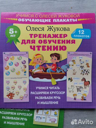 Тренажёр для обучения чтению (Жукова)