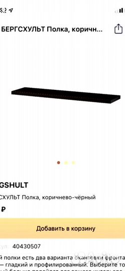 Полка настенная IKEA (новая) с консолями