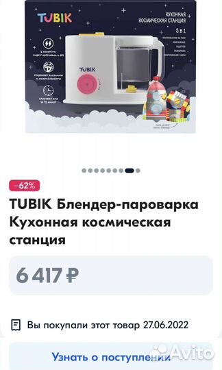 Пароварка блендер tubik