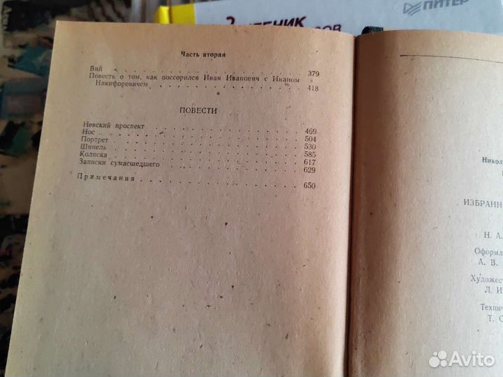 Сборник произведений Н. В. Гоголя