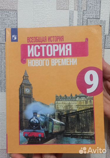 История 9 класс
