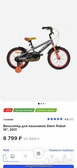 Велосипед детский