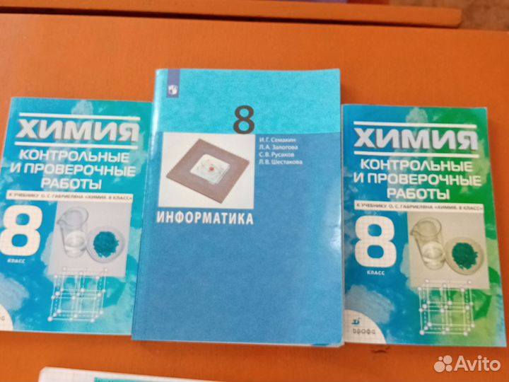 Продаю книги химию и информатику