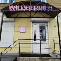 Продам пвз wildberries