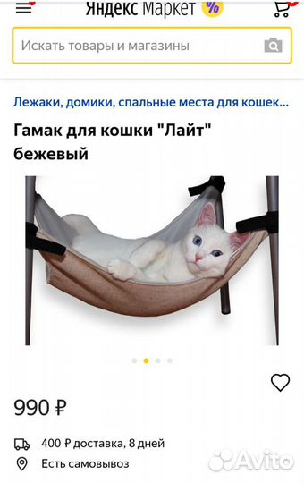 Гамак Лежак Кровать Домик Кот Собака