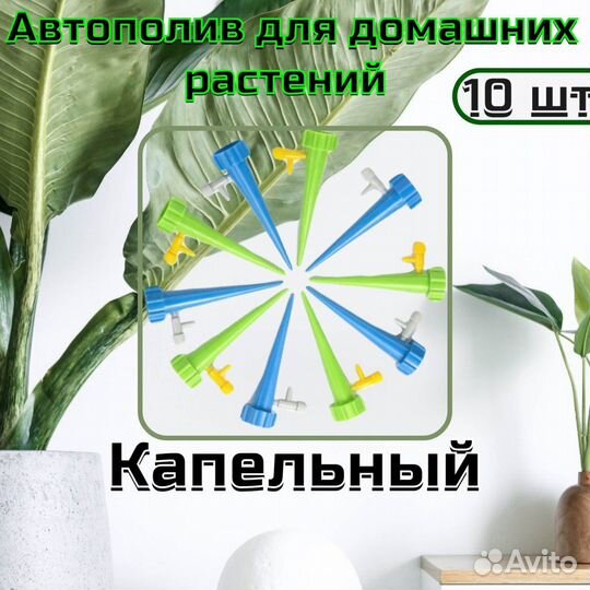 Автополив для комнатных растений