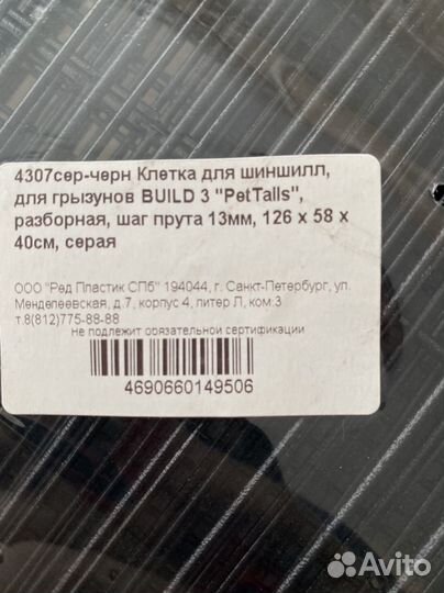 Клетка для шиншил