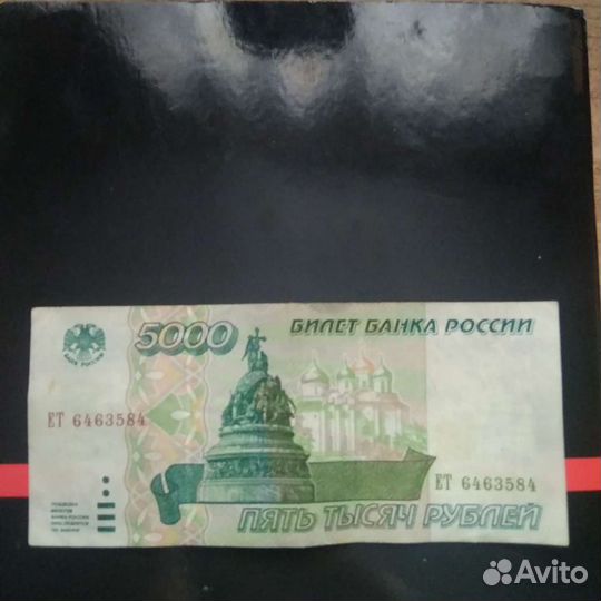Купюра 5000 рублей 1995 года