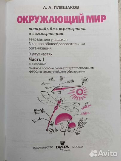 Окружающий мир 3 класс