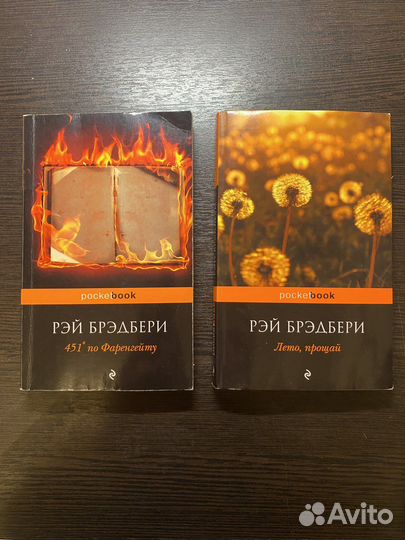 Рэй Брэдбери