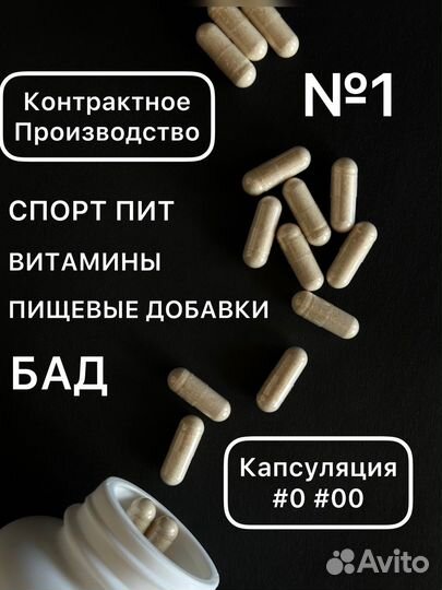 Контрактное производство бад капсулирование