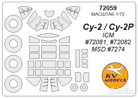 Дополнение к моделям KV Models 72059KV