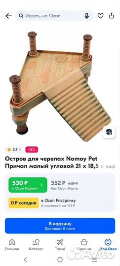 Суша для черепах