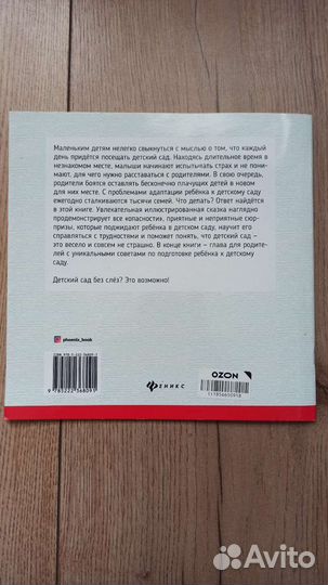 Книга Детский сад без слез