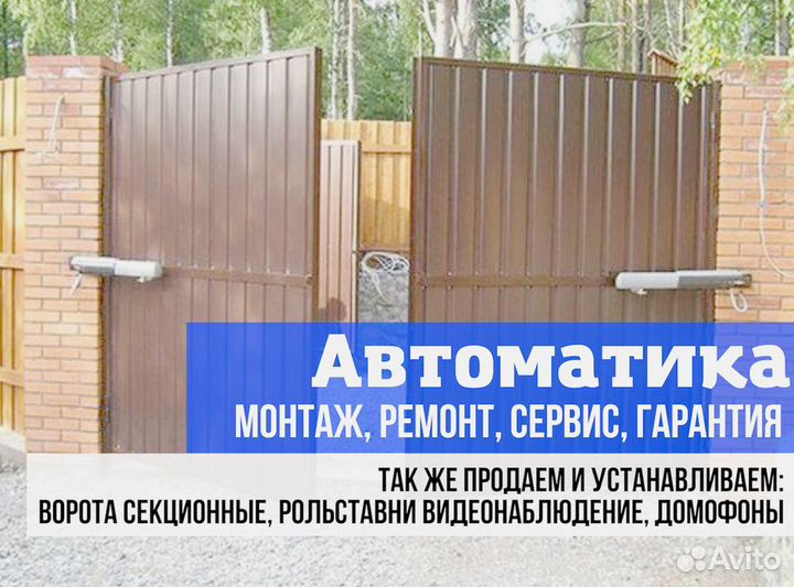 Автоматика для секционных ворот