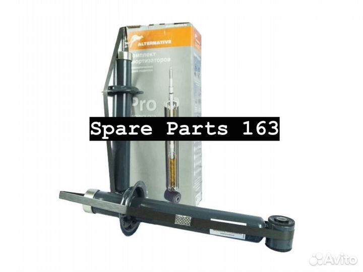 Амортизаторы зад. альтернатива 