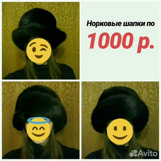 Норковые шапки