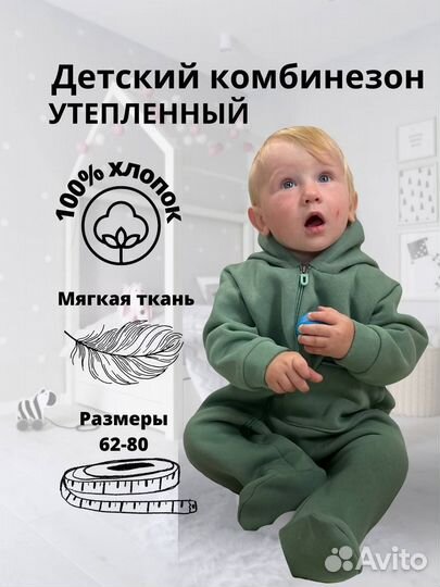 Комбинезон с начесом Славяша