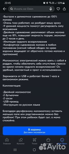 Молокоотсос электрический двойной