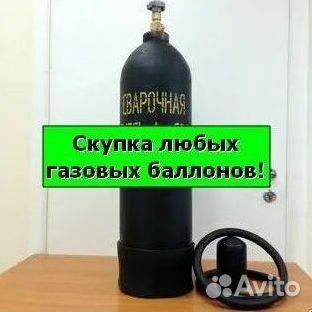 Кислородные баллоны. Покупка