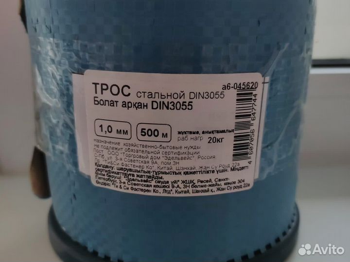 Трос стальной