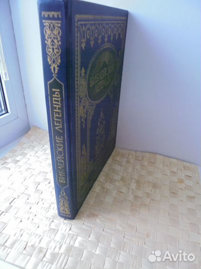 Библе легенды М.Письменный Худ Г.Доре Дет лит 1992