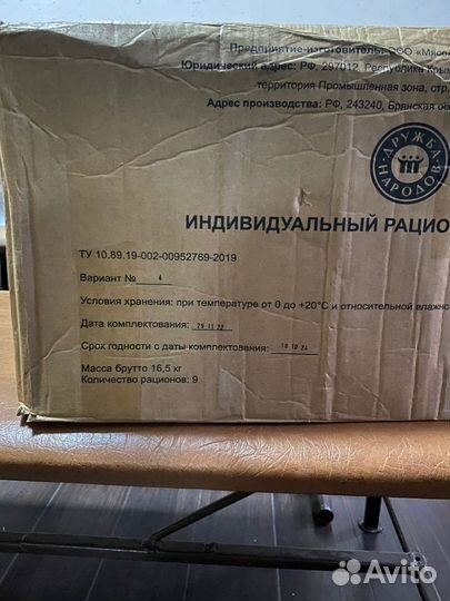 Сухой паек армейский суточный