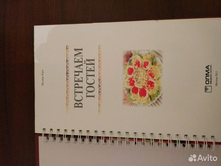 Книга кулинарная встречаем гостей