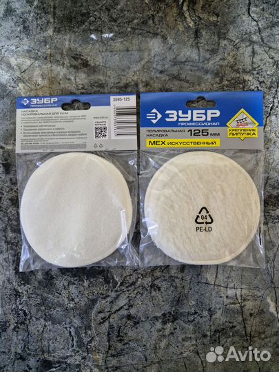 Полировальная насадка Зубр