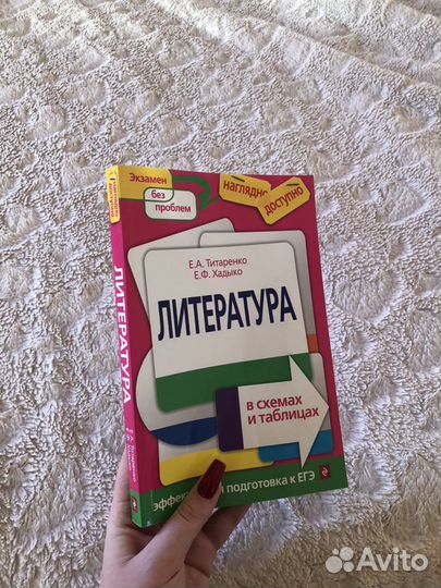 Литература егэ