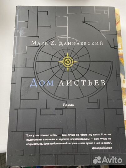 Дом листьев