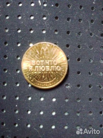 Жетон макдональдс